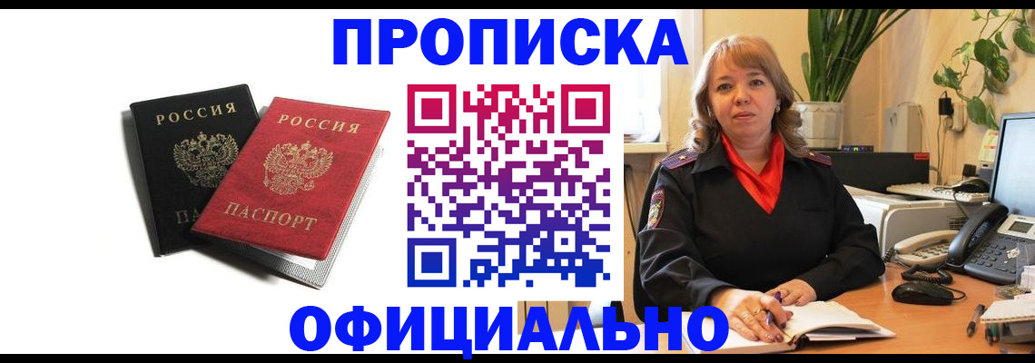 прописка штамп в Кремёнках