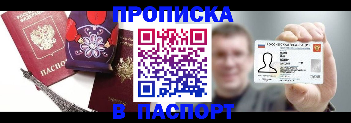 прописка для кредита в Кремёнках